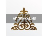 Аппликации для одежды оптом и в розницу, купить в Казани